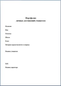 Как правильно и красиво оформить титульный лист документа